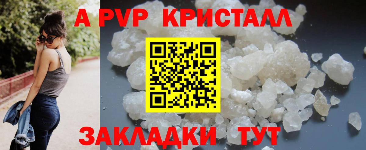 APVP кристаллы Миллерово