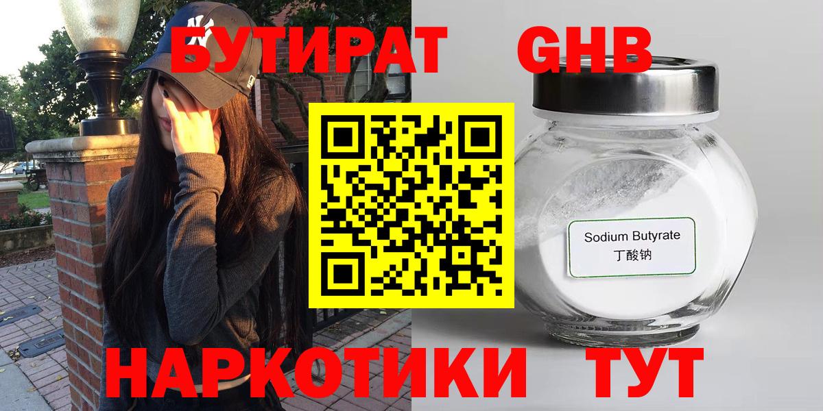 Бутират 99% Миллерово