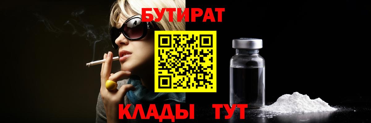 Бутират оксибутират  Вход с VPN  Миллерово 