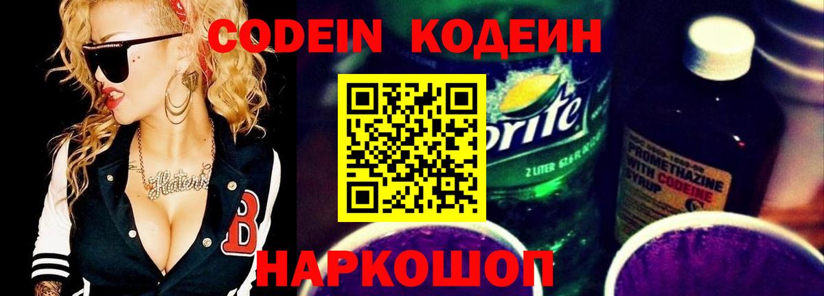 Миллерово  где можно купить наркотик  Кодеин Purple Drank  Вход с VPN  Кодеин Purple Drank 