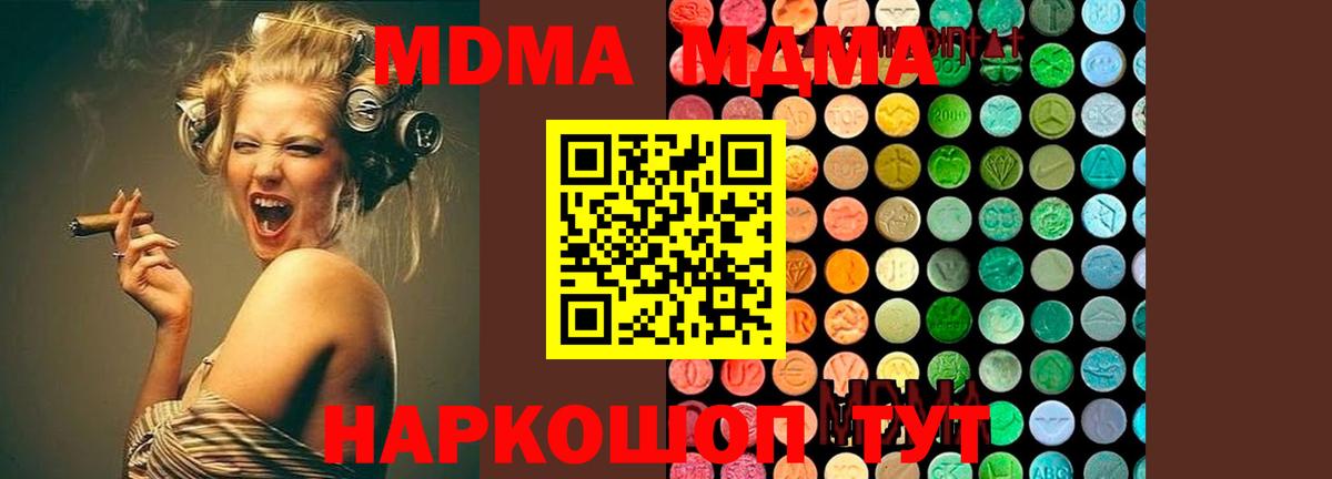 MDMA  МДМА VHQ  Вход с VPN  Миллерово  MDMA молли 