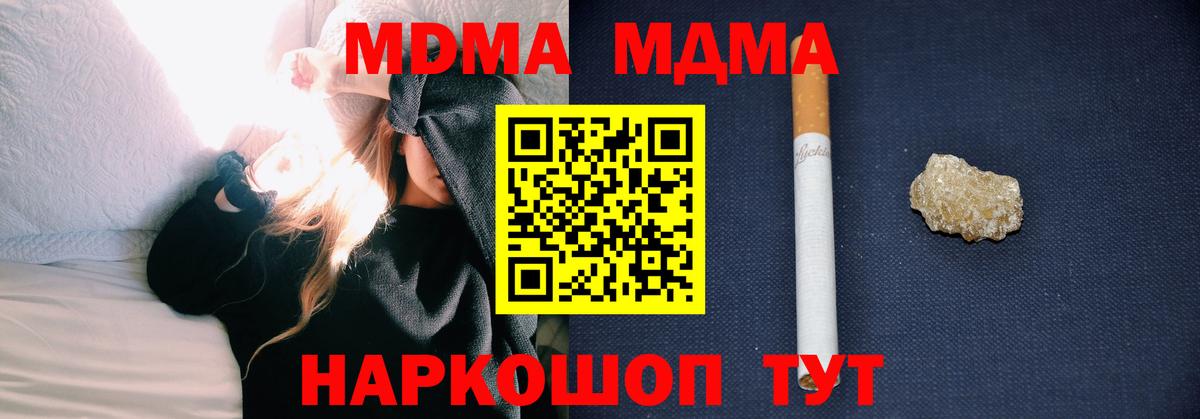 MDMA кристаллы Миллерово